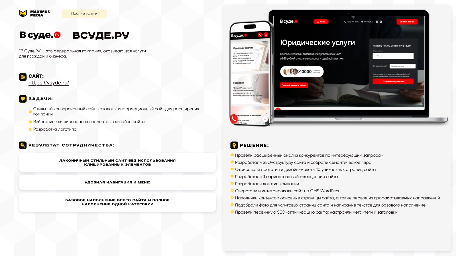 ВСуде.ру