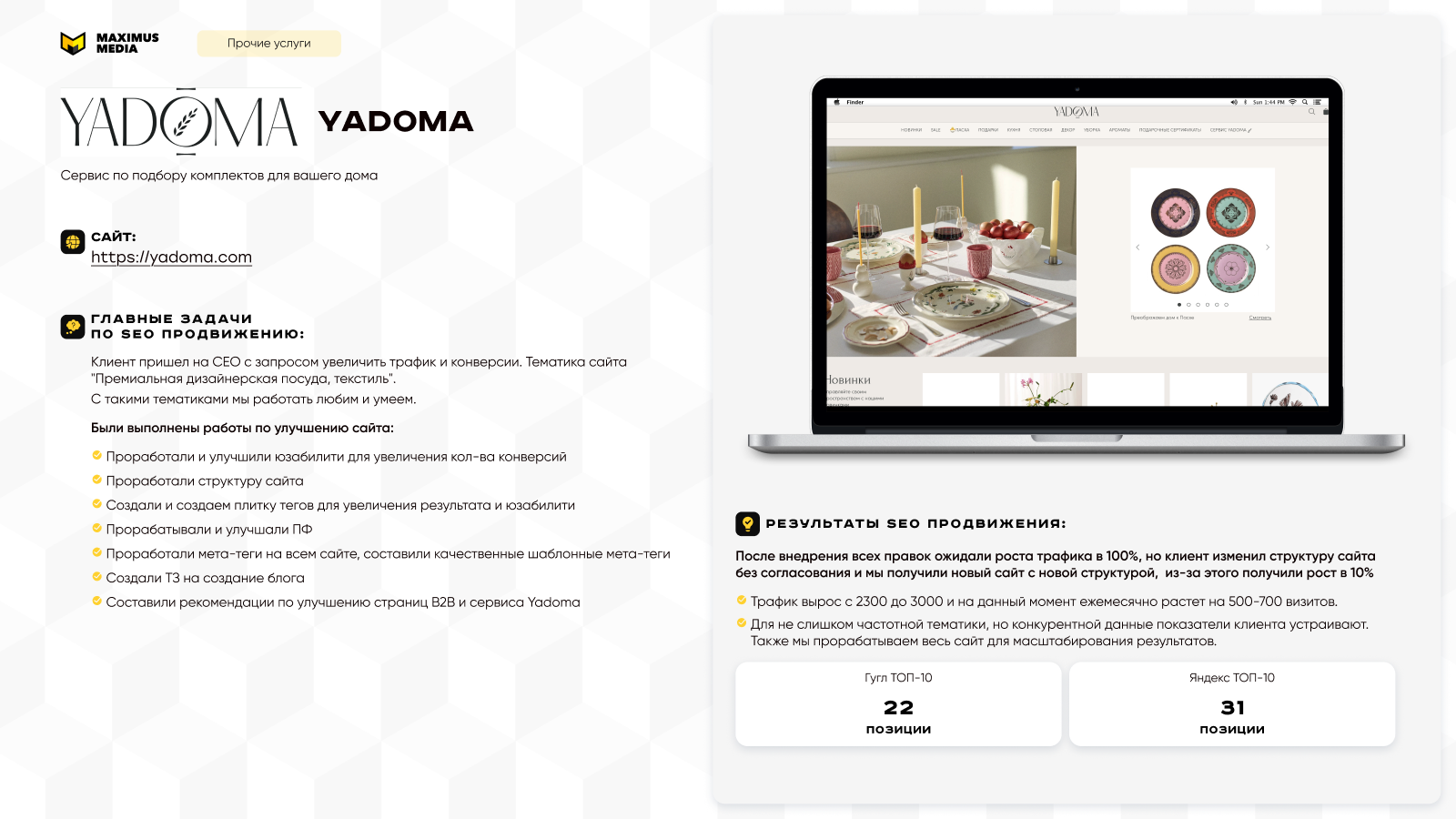Ядома (Yadoma)